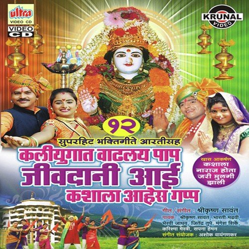 Jivadani Tuji Murti Dole Bharuni Pahu De