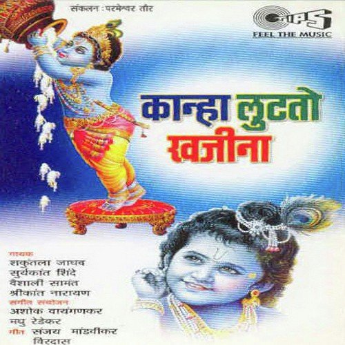 Bolavalay Tujala Nandachya Shyama