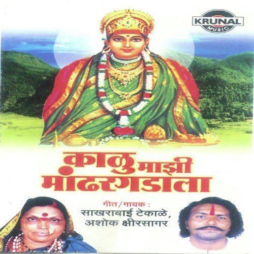 Kas Ga Kalu Sukh Nahi