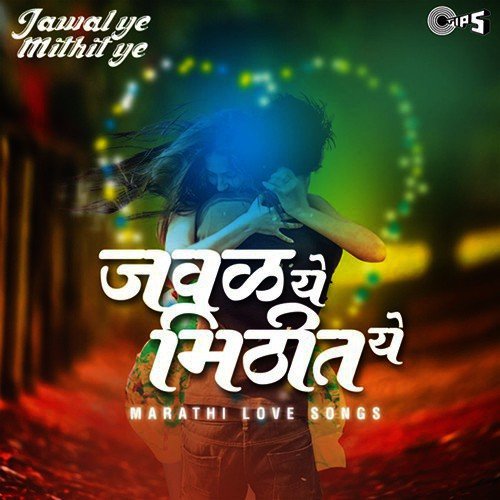Tuch Bechain Hrudyacha (From Halla Gulla)