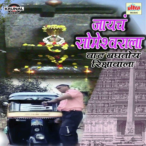 Someshwar Shambhu Mahadevacha Gajar Zala