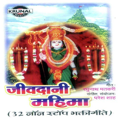 Jivdani Devi