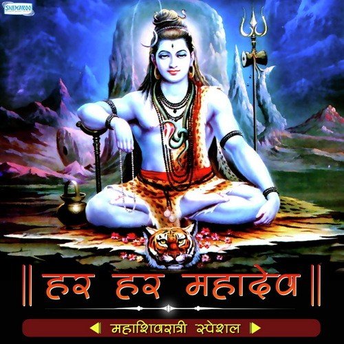 Maze Shiv Shimbu Deva (From Aai Ali Garba Khela)
