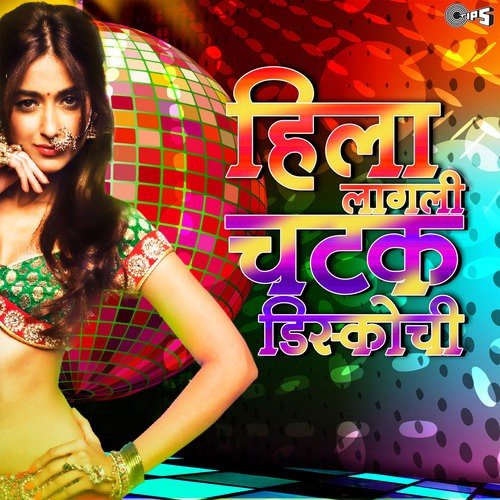 Kuth Ga Tu Jashil (From Madhu Chandrachi Ratra)