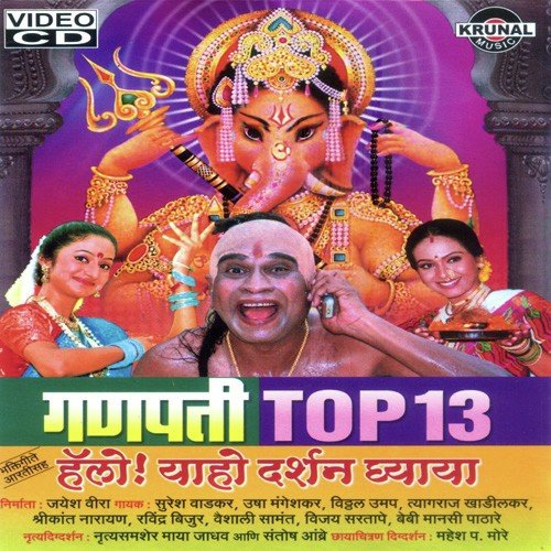 Ye I Ga Ganpati Ge Maje Mavuli Ye