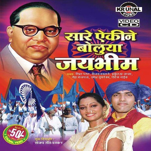 Hi Bhamaichi Bal