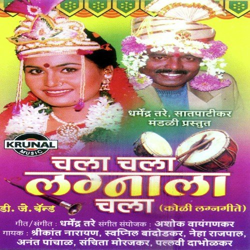 Chala Chala Chala Go Panyala