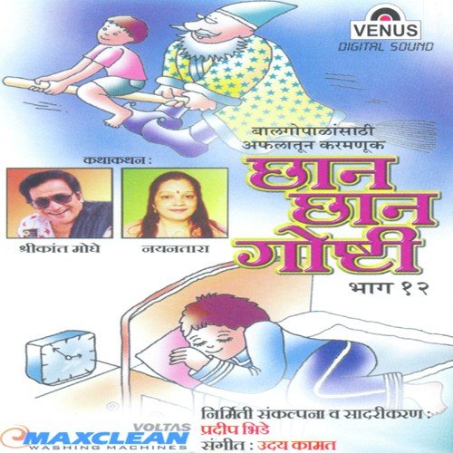 Dhanu Aani Udanara Jhadu