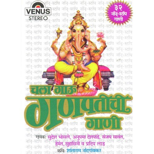 Ganraj Asa Majha