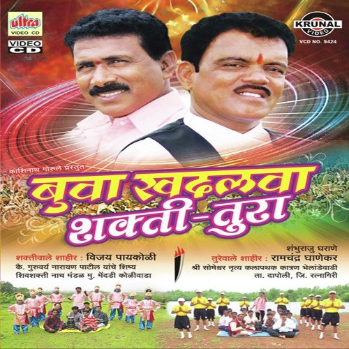 Pad - Jale Gotale Satarashe Shaath
