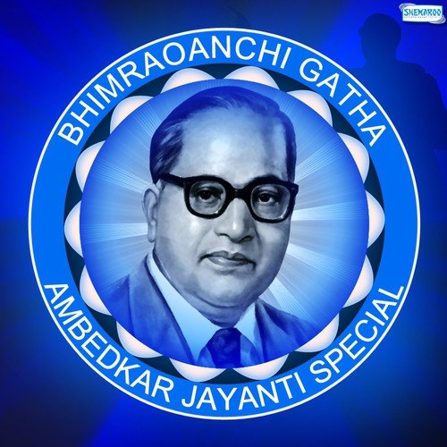 Bhimachi Ovi (From Jaga Bhimacha Kartavyala)