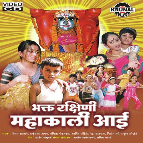 Distay Mahakalich Rup Lay Dekhan
