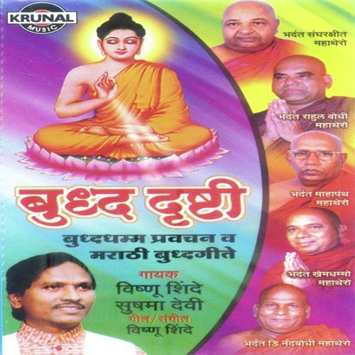 Bhim Vadale Aacharani Aana Baudh Dhammache Sanskar