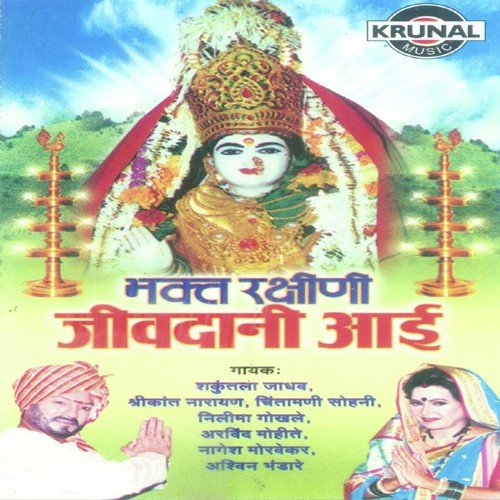 He Mata Jivdani