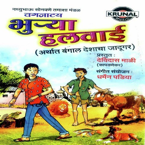 Bhurya Halwai 1