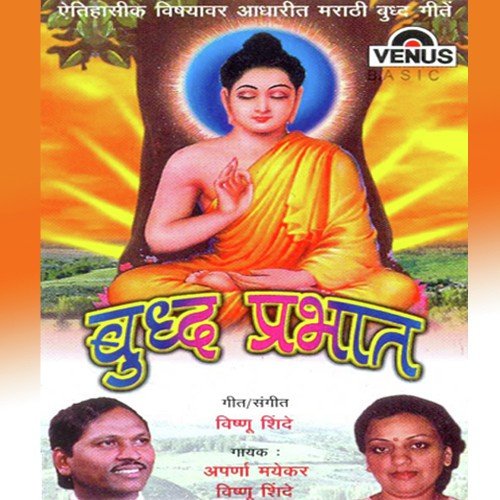 Raatra Pornimechi Buddhala Janm Dei