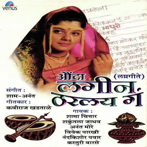 Kahani Nareechya Kirtichi