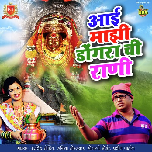Gavdevi Aaicha Mandir