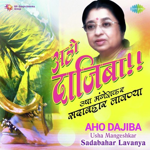 Aai Majhya Lagnachi (From Bot Lavin Tithe Gudgulya)