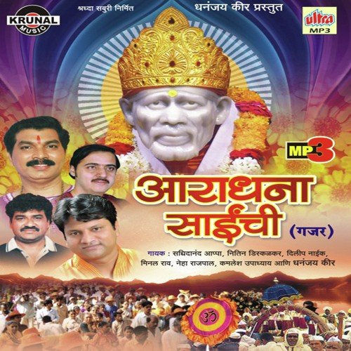 Raghupati Raghav Raja Ram