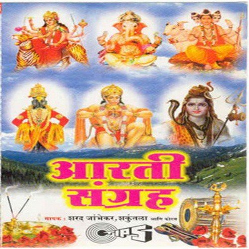 Aarti Sainathachi
