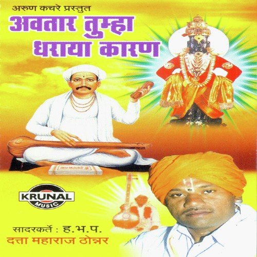 Avtar Tumha Dharaya Karan 1