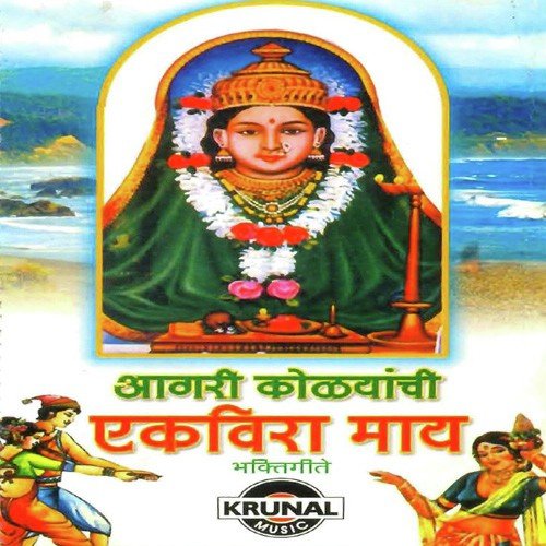 Aai Mazi Ekveera Navsala Mazya Pavli