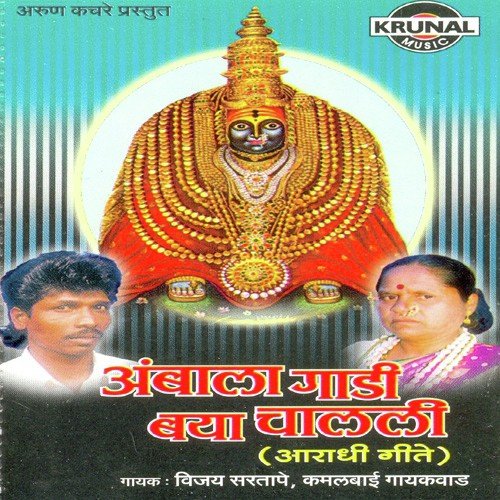 Dari Mazya Jamale Ga Aaradhi