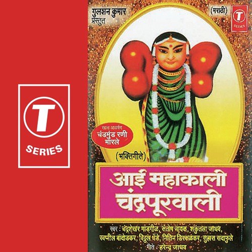 Aai Ughad Lochnala
