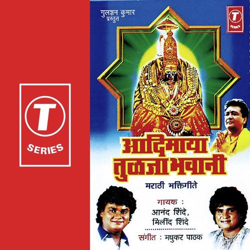 Dhaav Aai Kulswamini