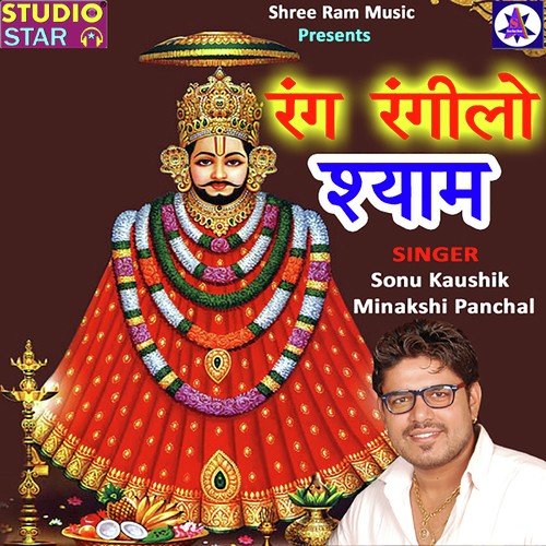 Khatu Wale Shyam