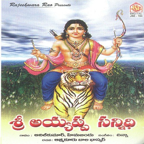 Aa Ayyappa Mantram