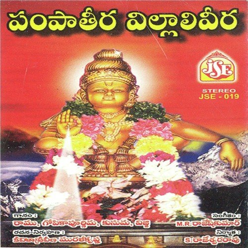 Sankranthiki Sabarimalai
