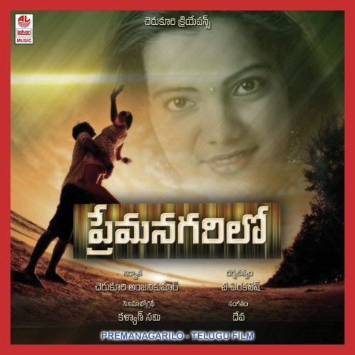 Ammamma Amani Vachhindi