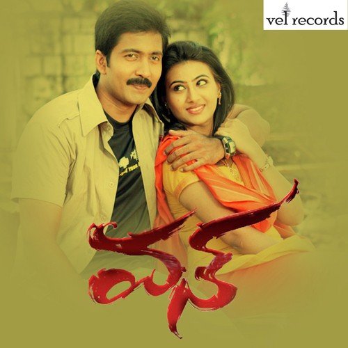 Nuvve Na Nayanam