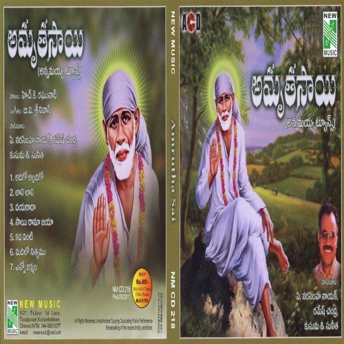 Sai Rama Jaya