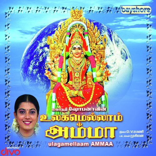 Angaalammaa (Ulagamellaam Amma (Vol 2))