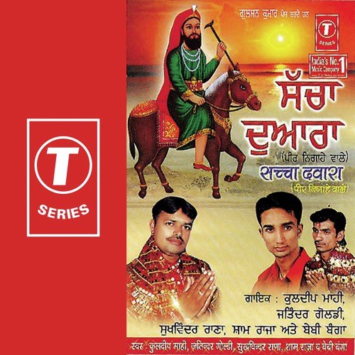 Bhaid Mangadi Dware Ik Veer