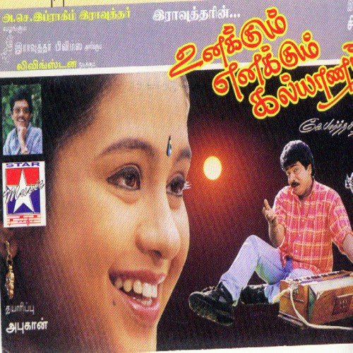 Jathorama Thaalattamma
