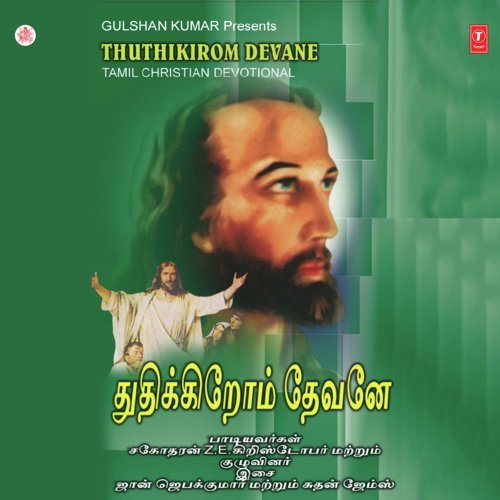 Vaanam Avarukku