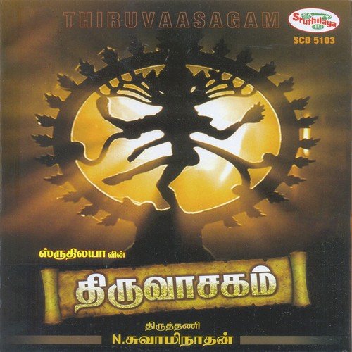 Thirukazhukundrapathigam