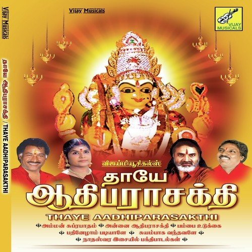 Annainin Thiruvadike
