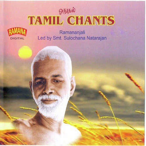Ribu Geetham