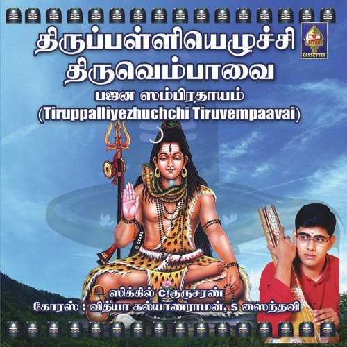 Aadhiyum Andhamum