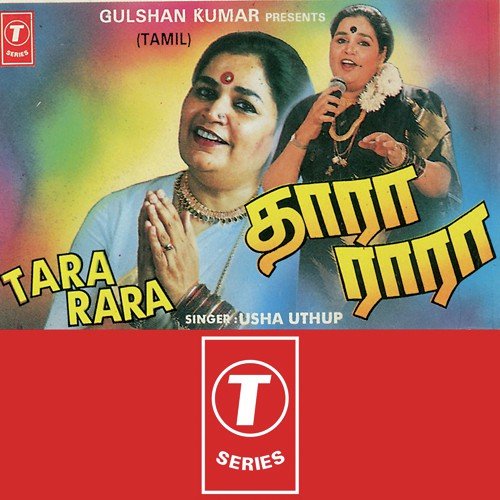Ramba Ho Samba Ho