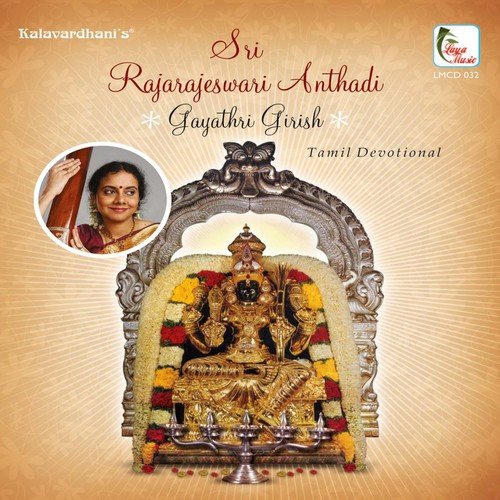 Sri Rajarajeshwari Andhadhi - Nayaki - Chanting