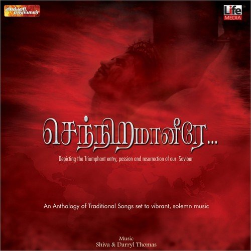 Karththar Thuyar Dhoniyaai