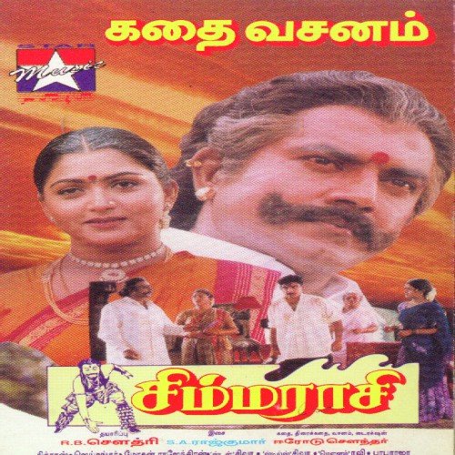 Paaru Thambi Paaru