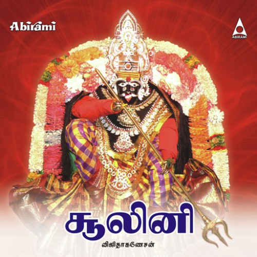 Moondru Ilai Soolam