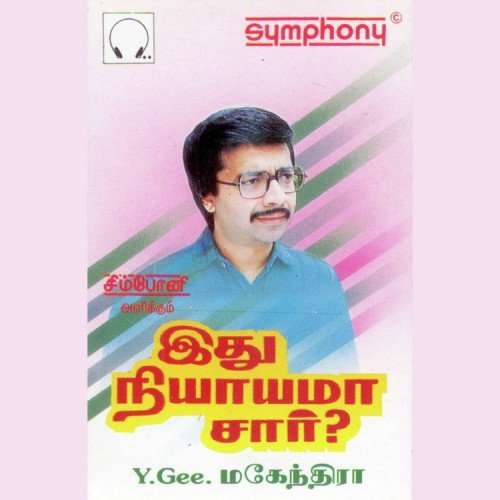 Ithu Nyayama Sir
